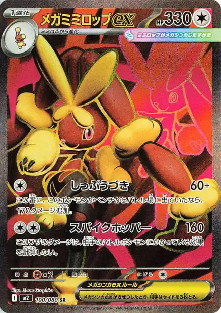 Mega Lockpin ex (m2 100)