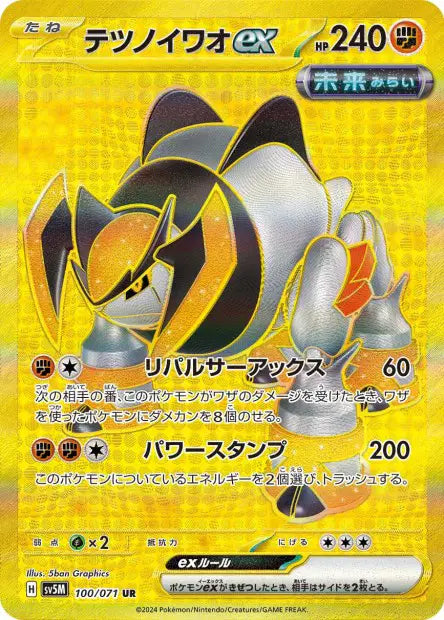 Roc-de-Fer ex UR SV5M 100/071