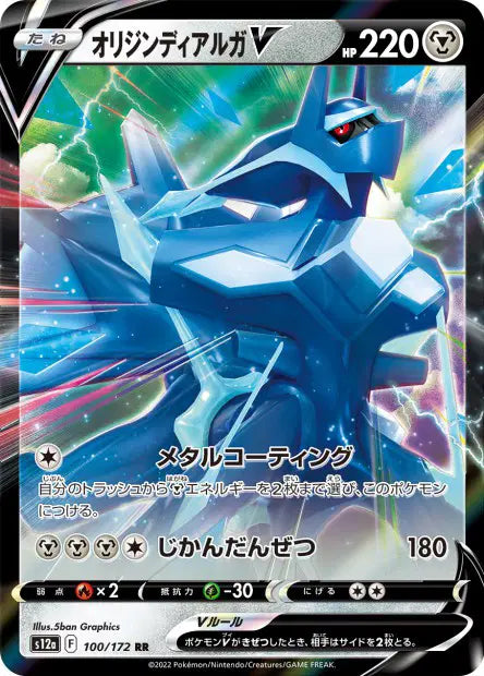 Dialga Originel-V RR S12A 100/172