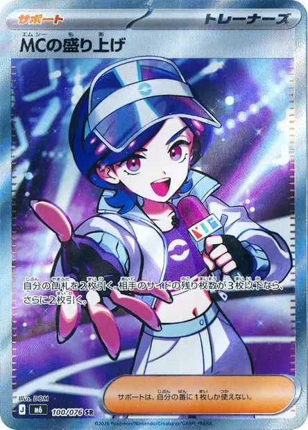 Emcee’s Hype SR M6 100/076
