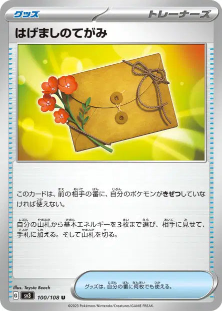 Lettre d'Encouragement U SV3 100/108
