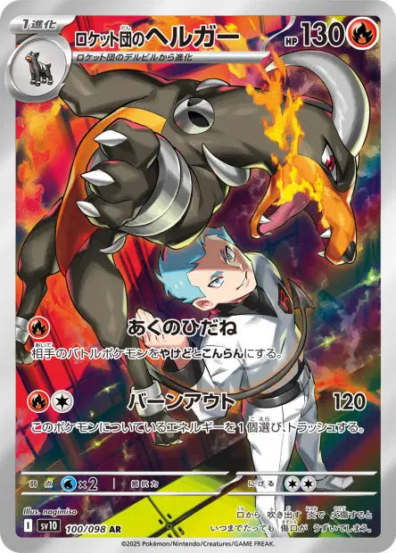 Démolosse de la Team Rocket AR SV10 100/098