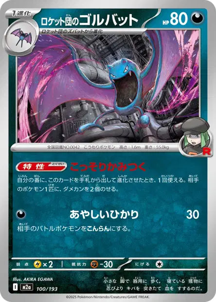 Nosferalto de la Team Rocket M2A 100/193
