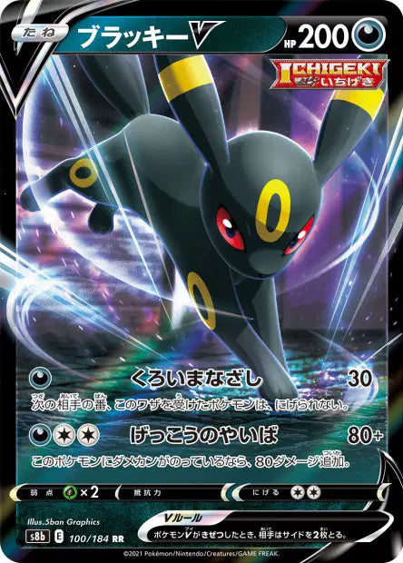 Noctali-V RR S8B 100/184