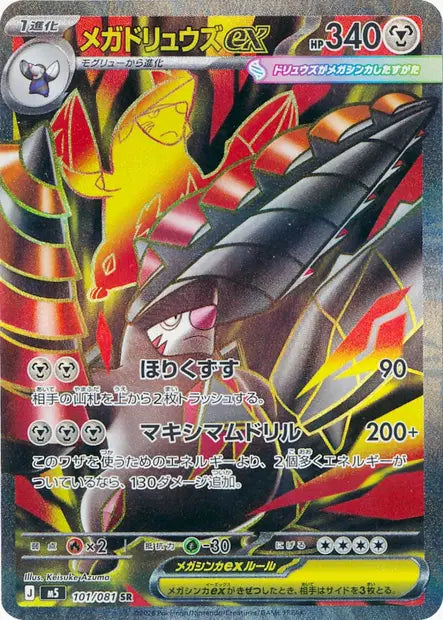 Méga-Minotaupe ex SR M5 101/081