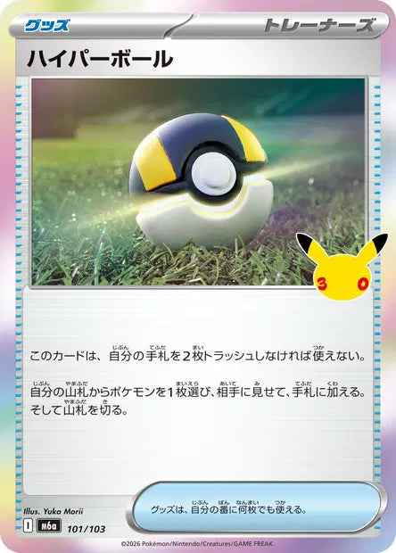 Hyper Ball M6A 101/103