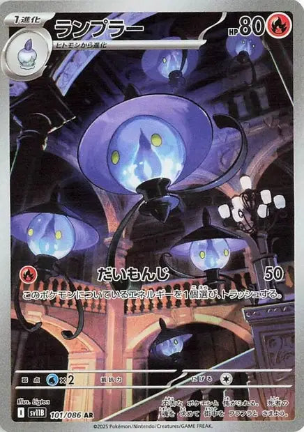 Mélancolux AR SV11B 101/086