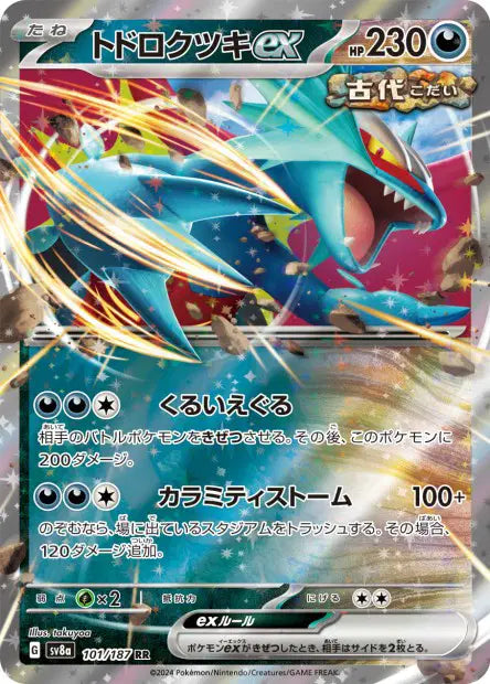 Rugit-Lune ex RR SV8A 101/187