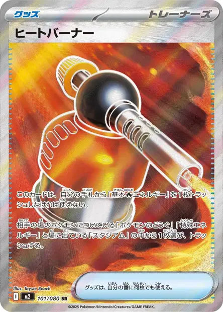 Échange SR M2 101/080