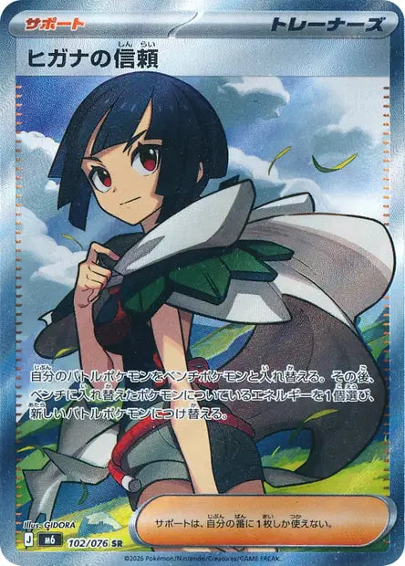 Zinnia’s Trust SR M6 102/076