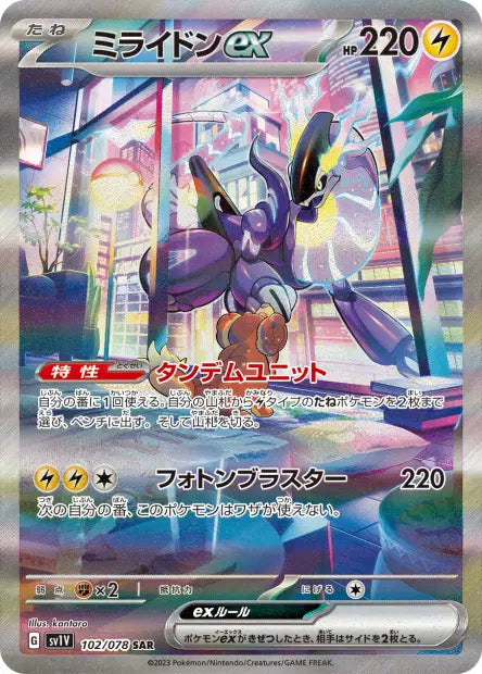 Miraidon ex SAR SV1V 102/078
