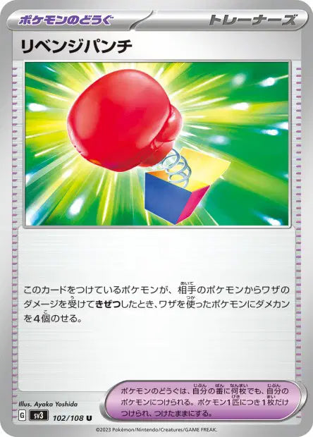 Poing Vengeance U SV3 102/108