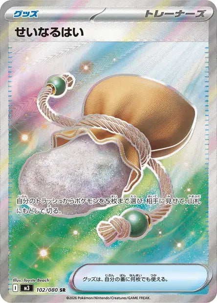 Cendre Sacrée SR M3 102/080