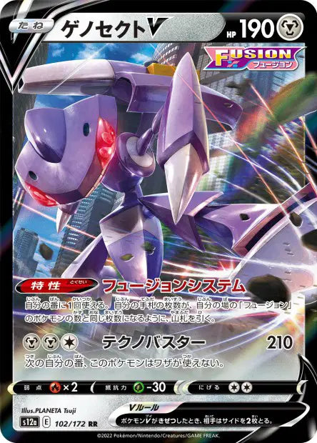 Genesect-V RR S12A 102/172