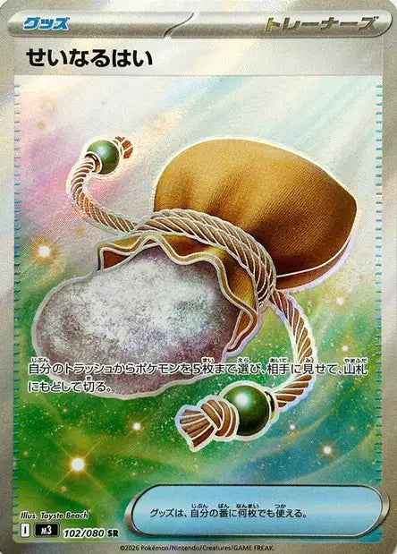 Cendre Sacrée (m3 102)