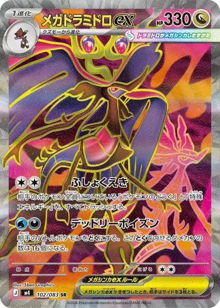Méga-Kravarech ex SR M4 102/083