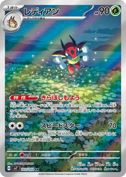 Coxyclaque AR SV7 103/102