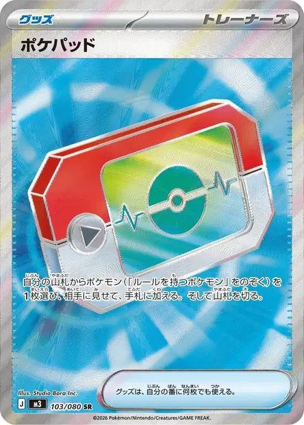Poké Pad SR M3 103/080