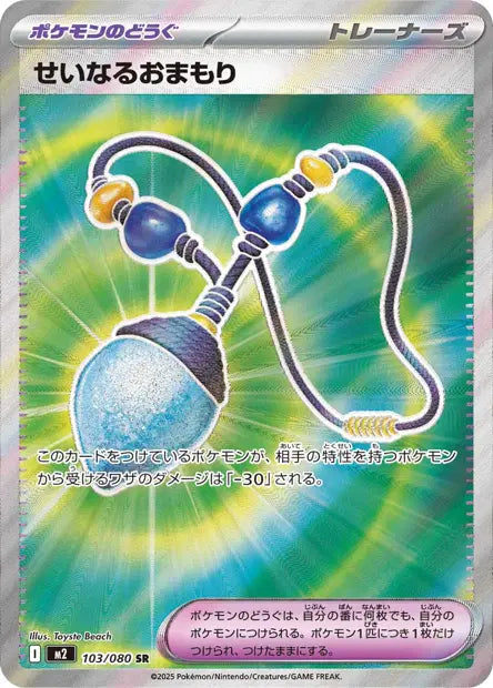 Amulette Sacrée SR M2 103/080