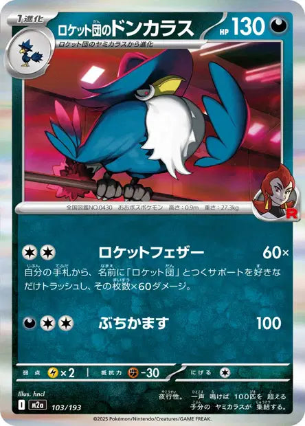 Corboss de la Team Rocket M2A 103/193