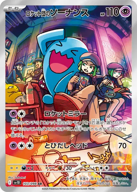 Qulbutoké de la Team Rocket AR SV10 103/098