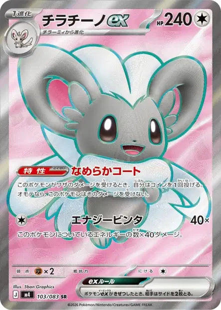 Pashmilla ex SR M4 103/083