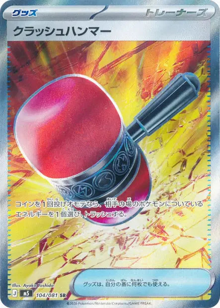 Maillet Écrasant SR M5 104/081