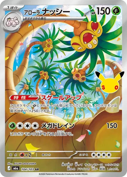 Noadkoko d'Alola AR M6A 104/103