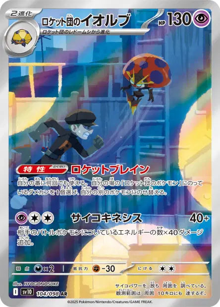 Astronelle de la Team Rocket AR SV10 104/098