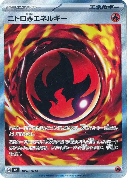 Énergie Feu Nitro SR M6 105/076