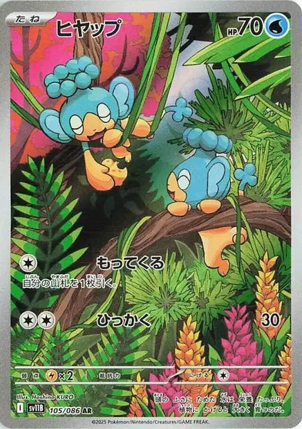 Flotajou AR SV11B 105/086