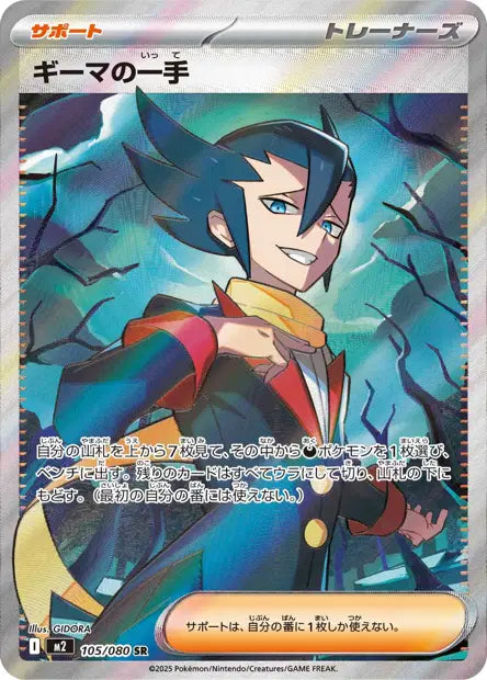 Grimsley’s Move M2 105/080