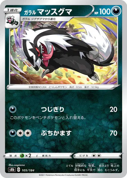 Linéon de Galar S8B 105/184