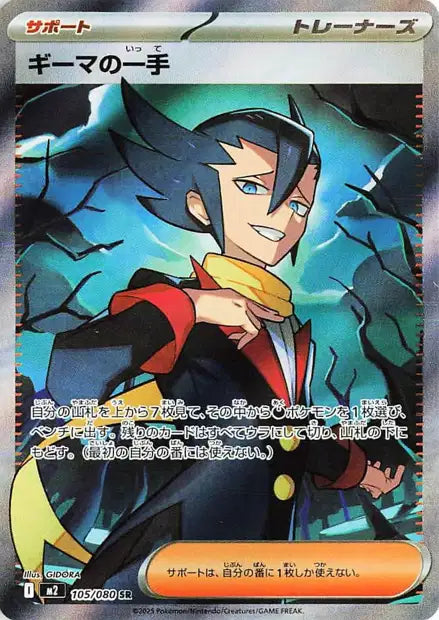 Grimsley's Move (m2 105)