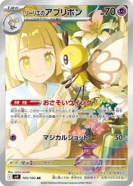 Rubombelle de Lilie AR SV9 105/100