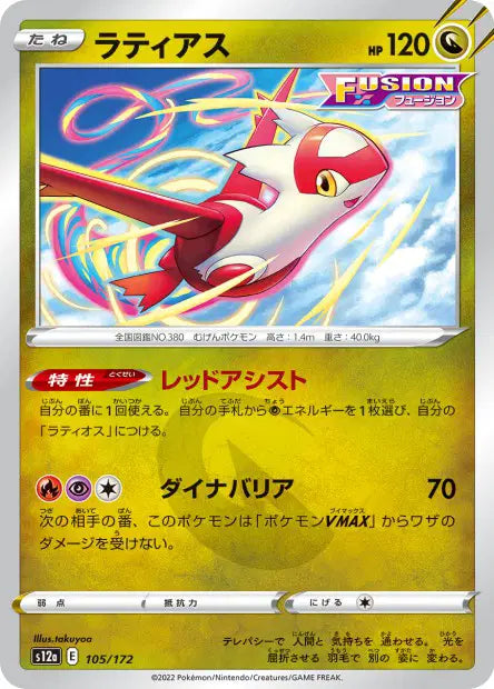 Latias S12A 105/172