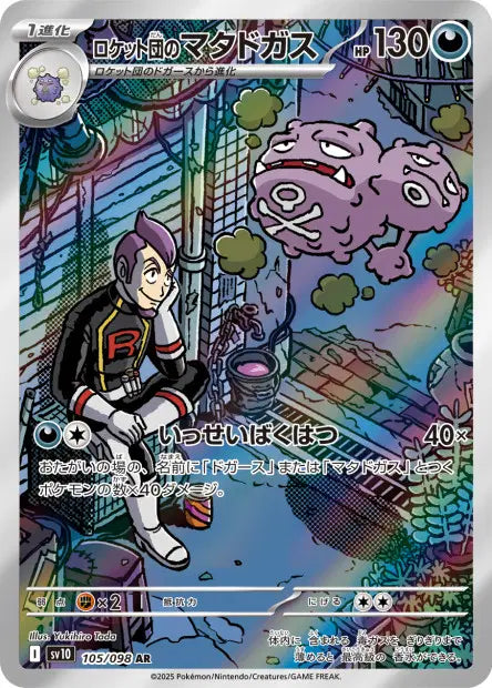 Smogogo de la Team Rocket AR SV10 105/098