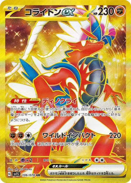 Koraidon ex UR SV1S 106/078