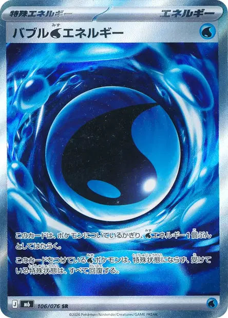 Énergie Eau Pétillante SR M6 106/076