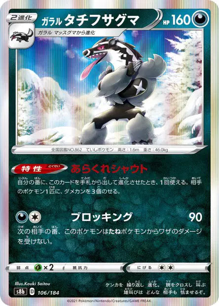 Ixon de Galar S8B 106/184