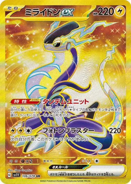 Miraidon ex UR SV1V 106/078