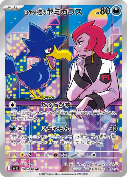 Cornèbre de la Team Rocket AR SV10 106/098