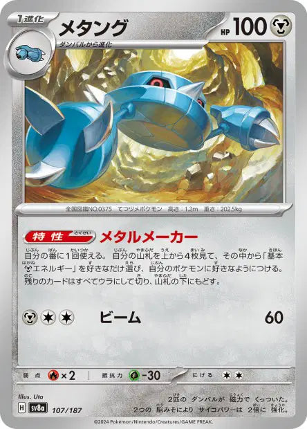 Metang