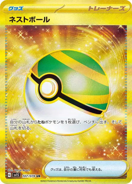 Faiblo Ball UR SV1S 107/078