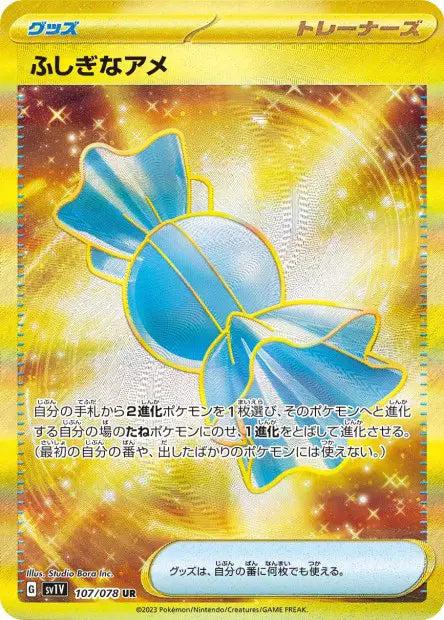 Super bonbon UR SV1V 107/078
