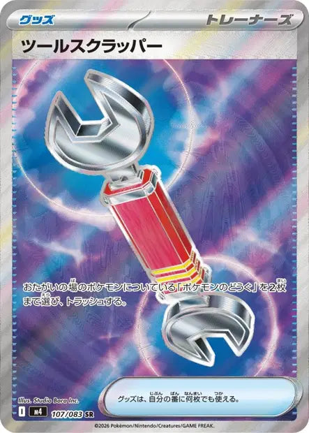 Arrache-Outil SR M4 107/083