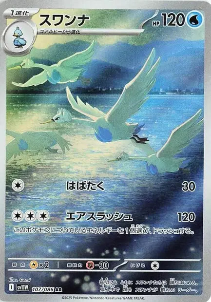 Lakmécygne AR SV11W 107/086