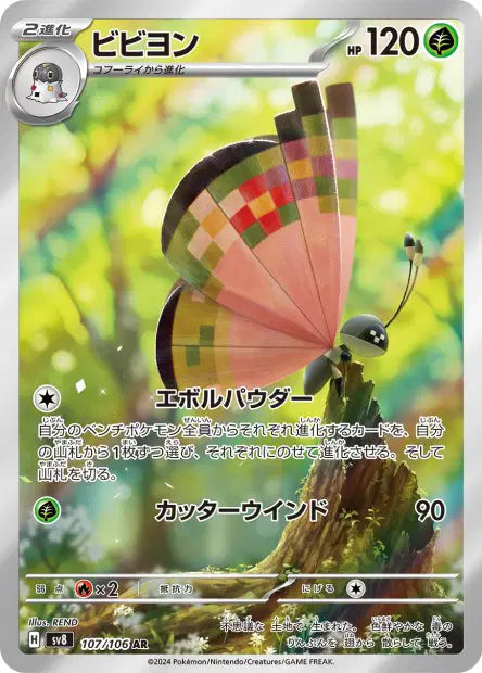 Prismillon AR SV8 107/106