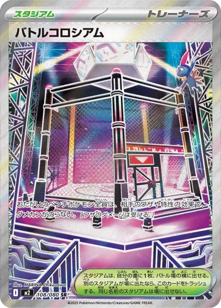 Battle Colosseum SR M2 108/080