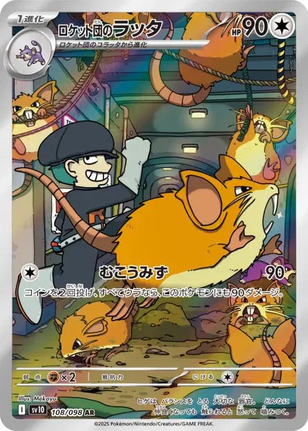 Rattatac de la Team Rocket AR SV10 108/098